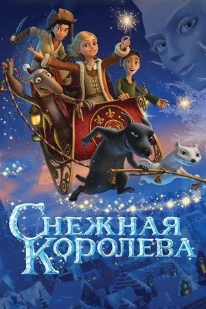 Karlar Kraliçesi | The Snow Queen 2012